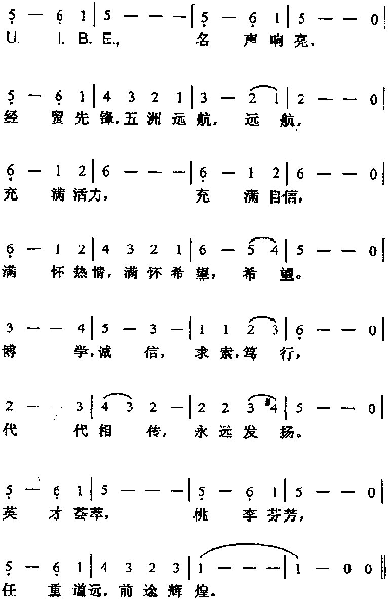 對外經(jīng)濟貿(mào)易大學校訓、?；?、校歌